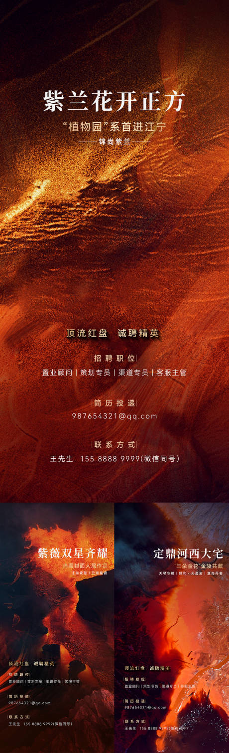 源文件下载【地产招聘高级系列海报】编号：11460030078146430