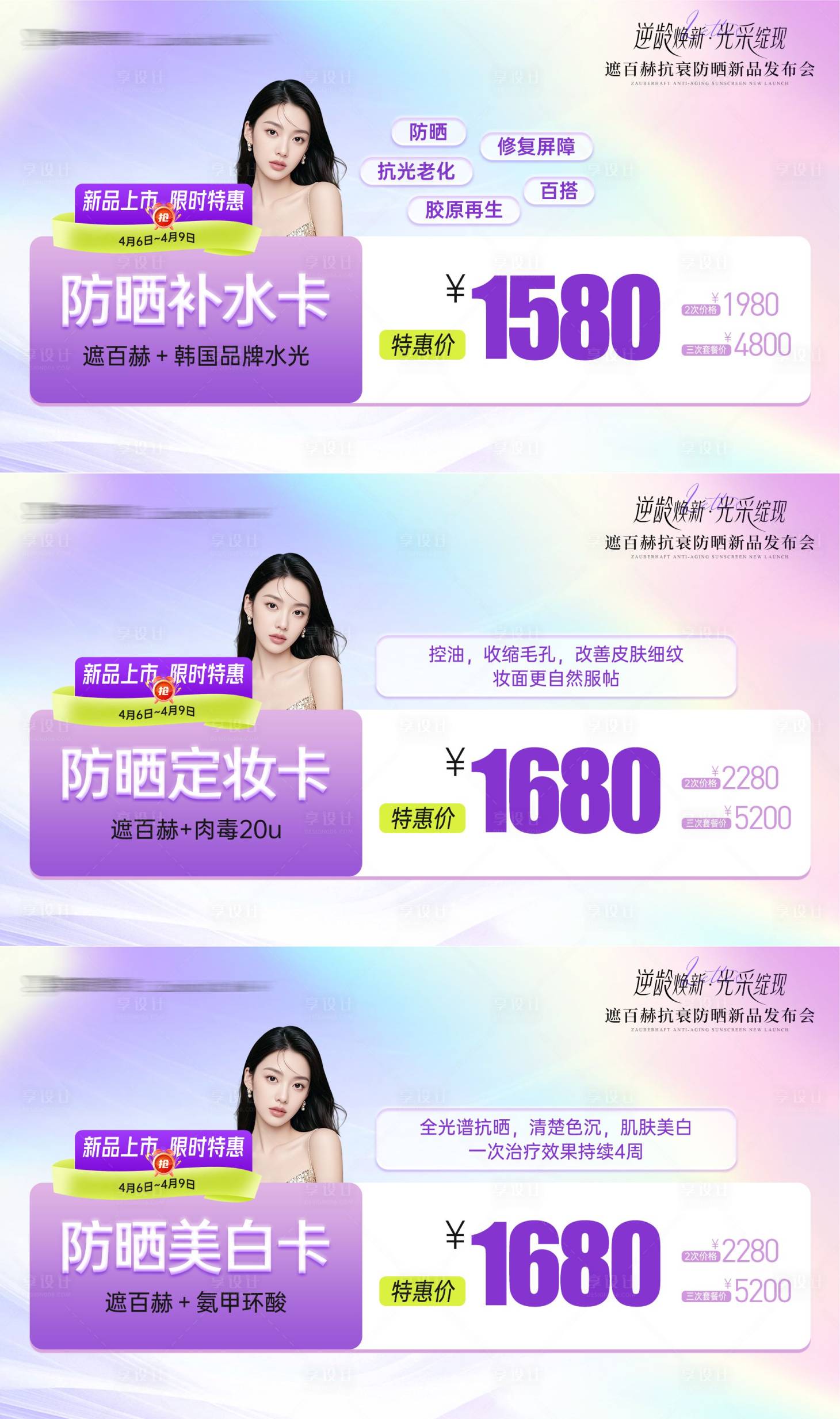 源文件下載【享設計】搜索編號：73790029985912890【醫美遮百赫防曬抗新品發布會項目PPT】