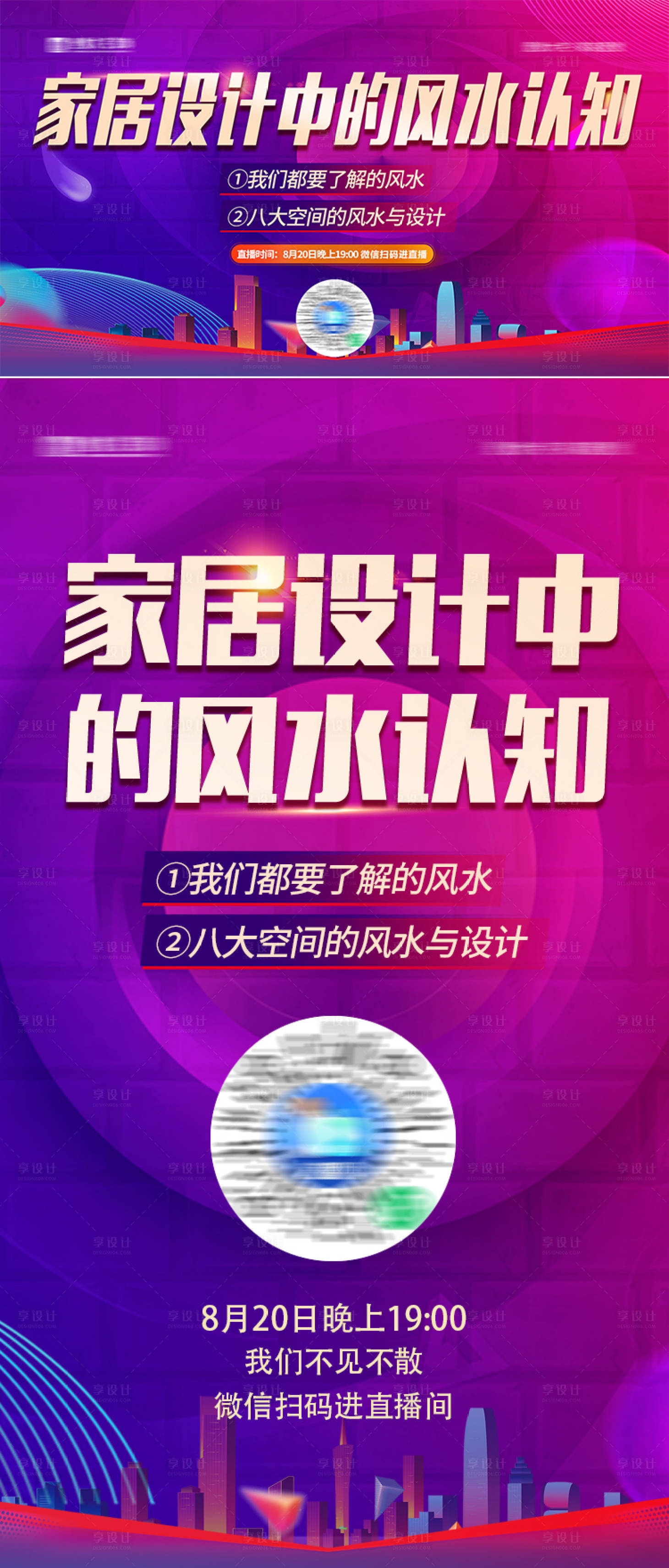 源文件下载【享设计】搜索编号：94510030282939078【直播预告海报】