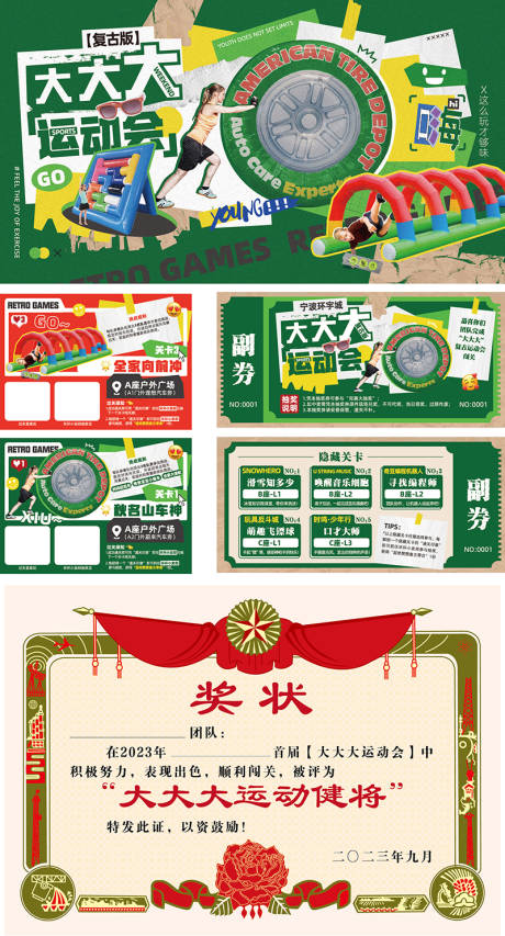 源文件下载【享设计】搜索编号：13810030485587651【复古运动会】