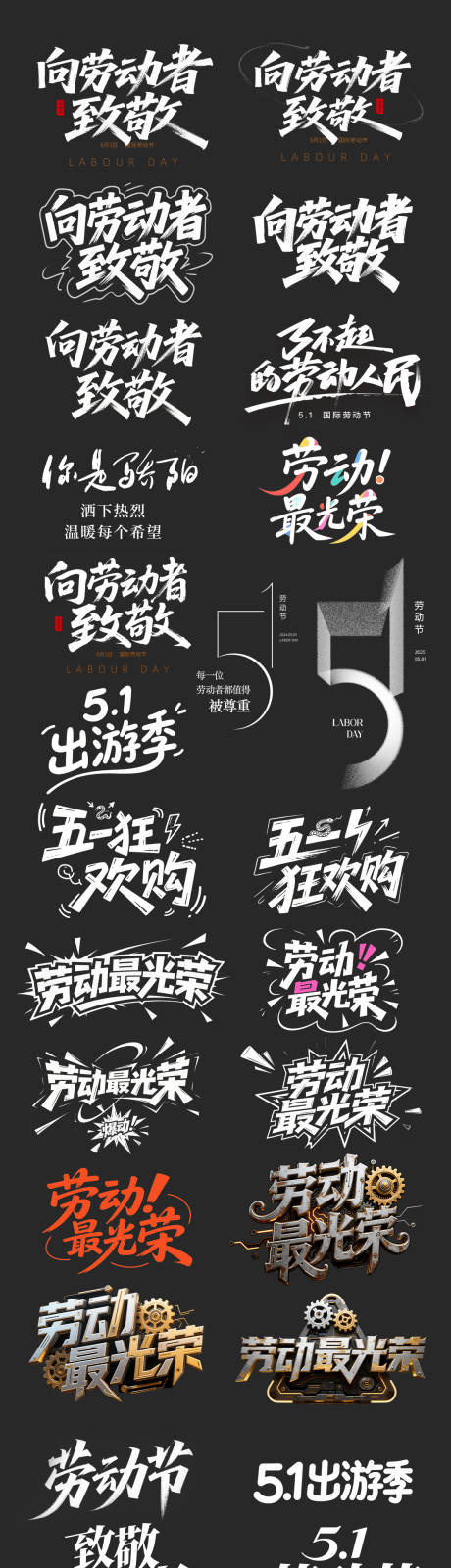源文件下载【劳动节书法艺术字体标题设计】编号：58340030280822614