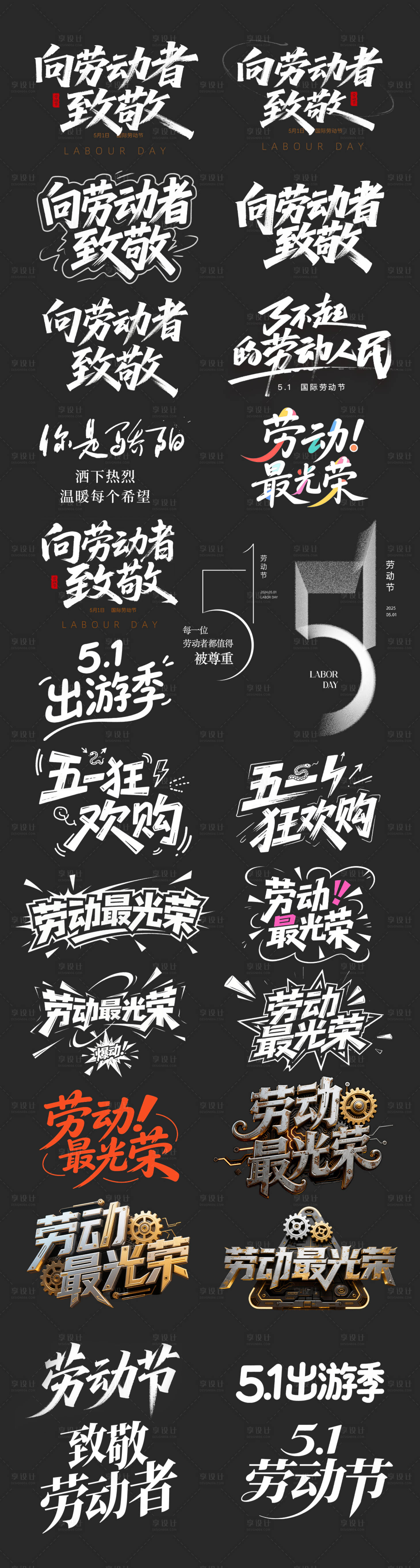 源文件下載【享設計】搜索編號：58340030280822614【勞動節書法藝術字體標題設計】