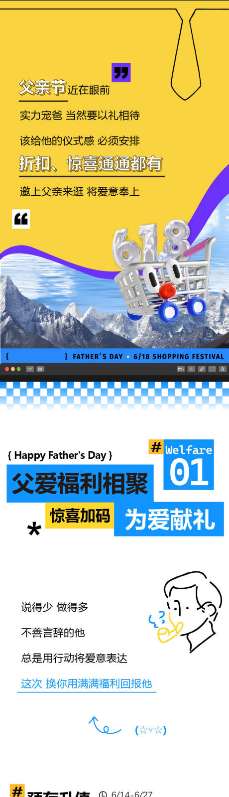 源文件下载【父亲节618微信公众长图】编号：48320030192416414