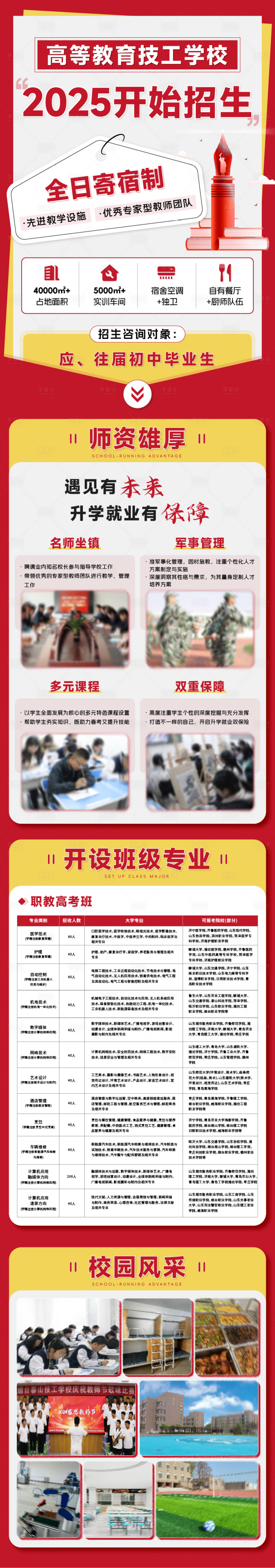 源文件下载【享设计】搜索编号：30060030426185046【高等教育招生海报长图】