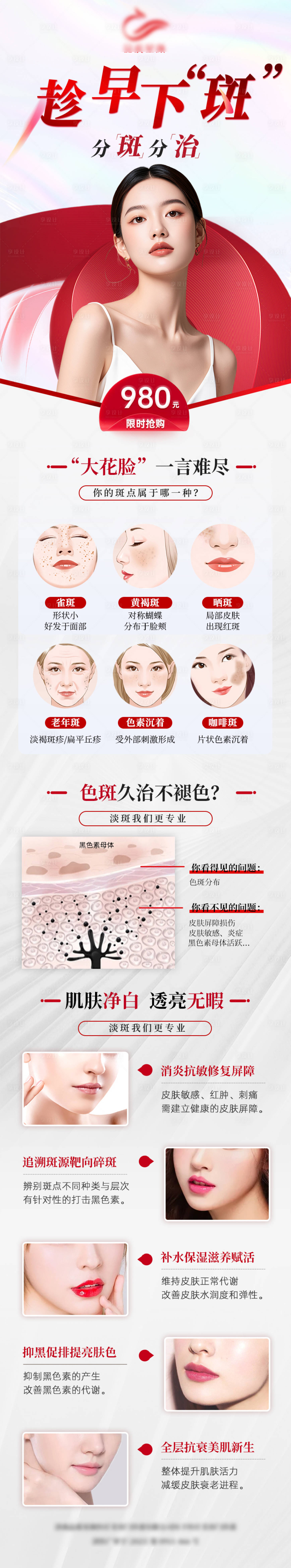 源文件下载【享设计】搜索编号：84830030319054443【医美超声炮落地页长图】