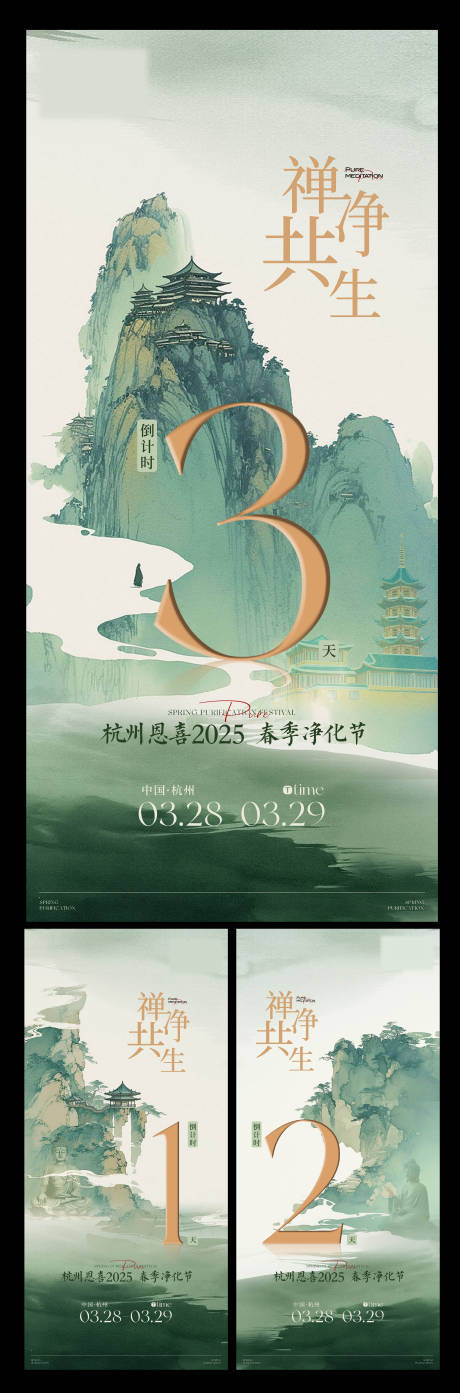 源文件下载【禅净倒计时系列海报】编号：45720030042189194