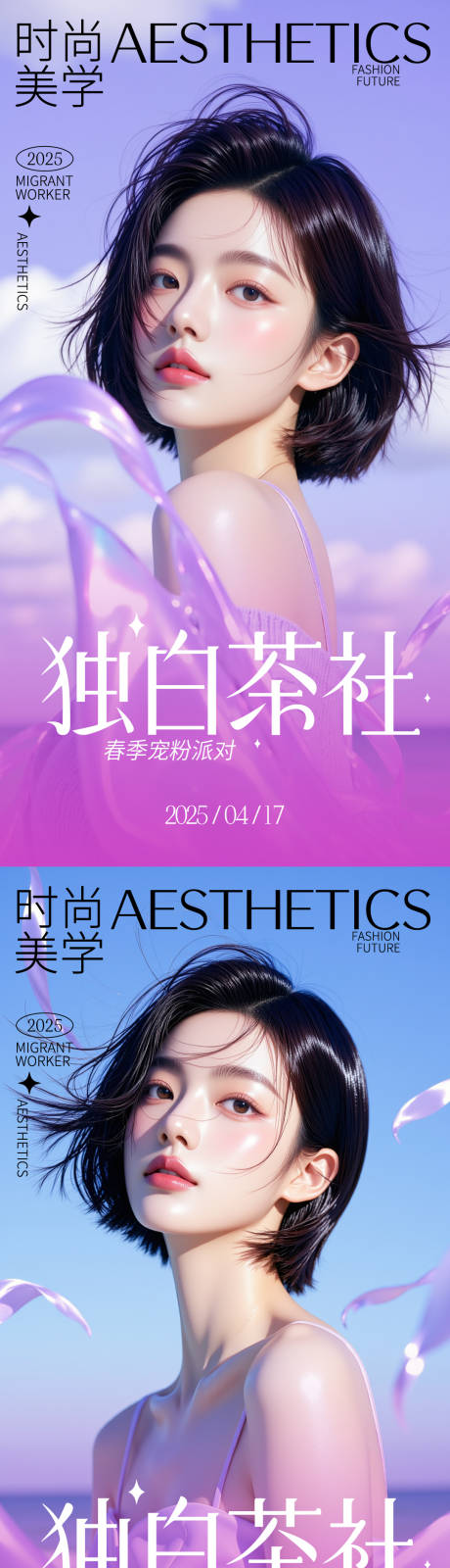 源文件下載【醫(yī)美活動(dòng)海報(bào)】編號(hào)：79360030241347070