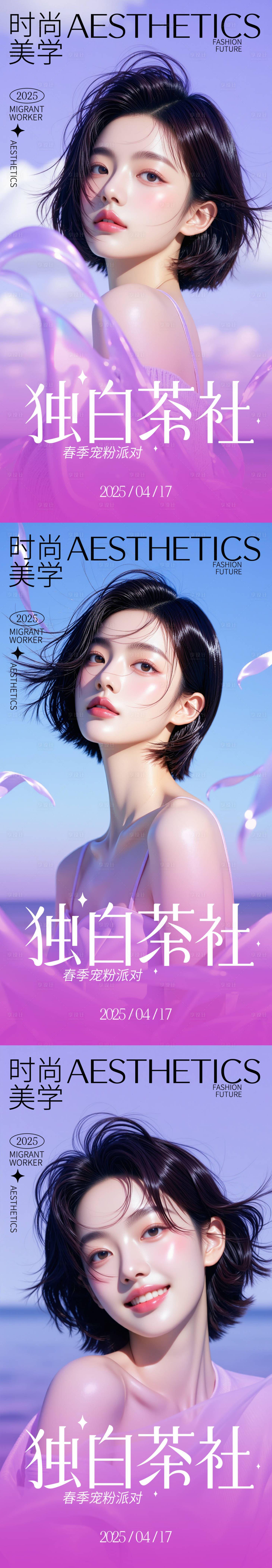 源文件下載【醫美活動海報】編號：79360030241347070