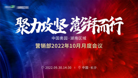 源文件下载【誓师大会背景  】编号：64760030035139168