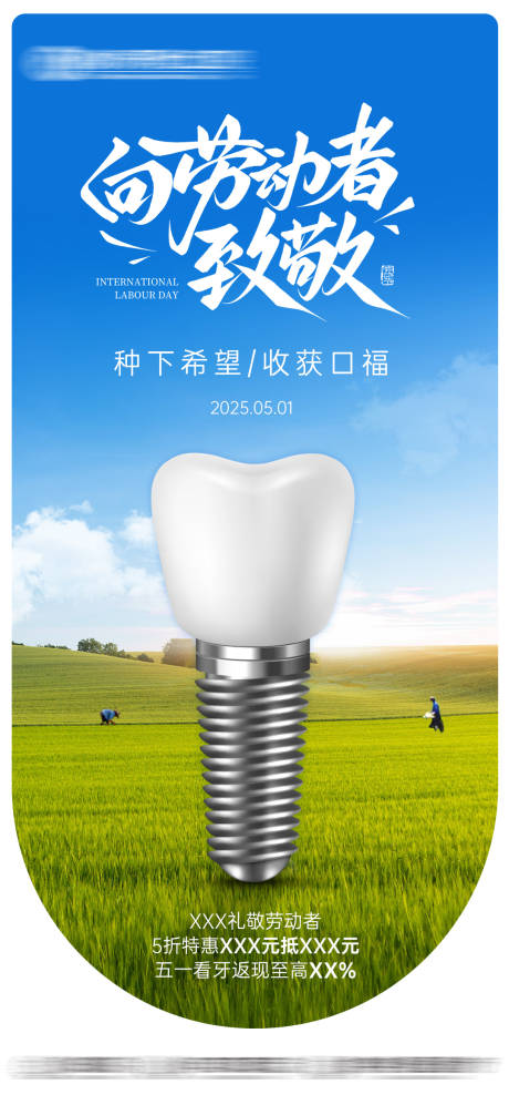 源文件下载【口腔五一劳动节日长图海报】编号：44460030495226348