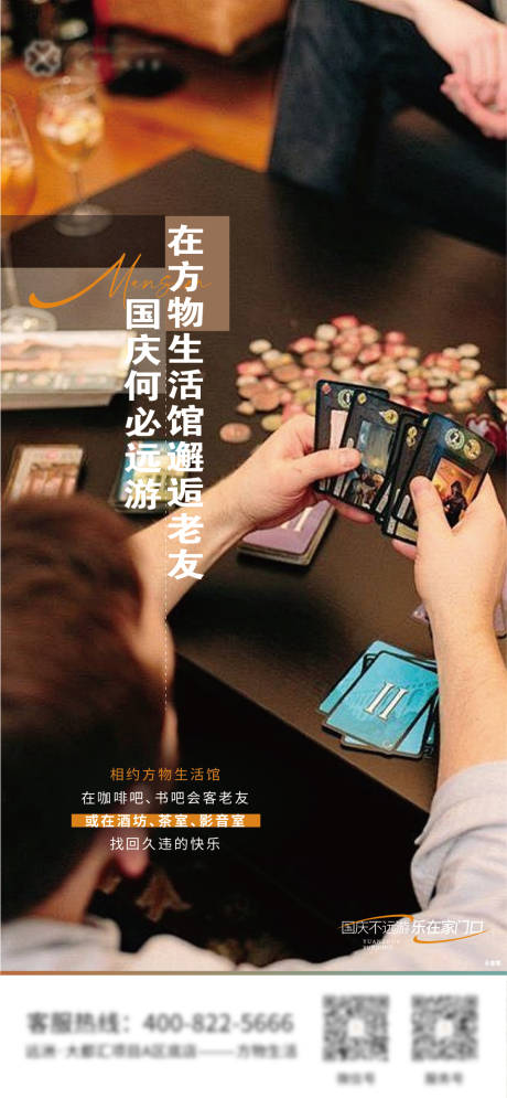 源文件下载【邂逅老友海报】编号：90830030085848036