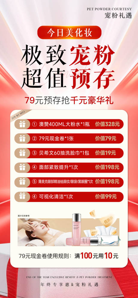 源文件下載【享設計】搜索編號：52830030434864714【美容院促銷海報】