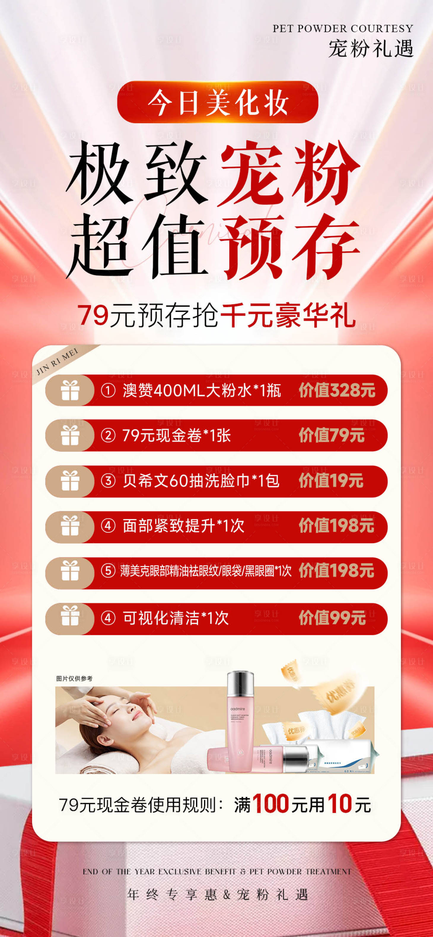 源文件下载【享设计】搜索编号：52830030434864714【美容院促销海报】