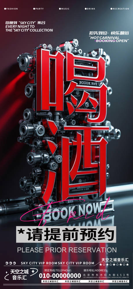 源文件下载【酒吧夜店娱乐早场转场预定预约喝酒】编号：80400030017364755