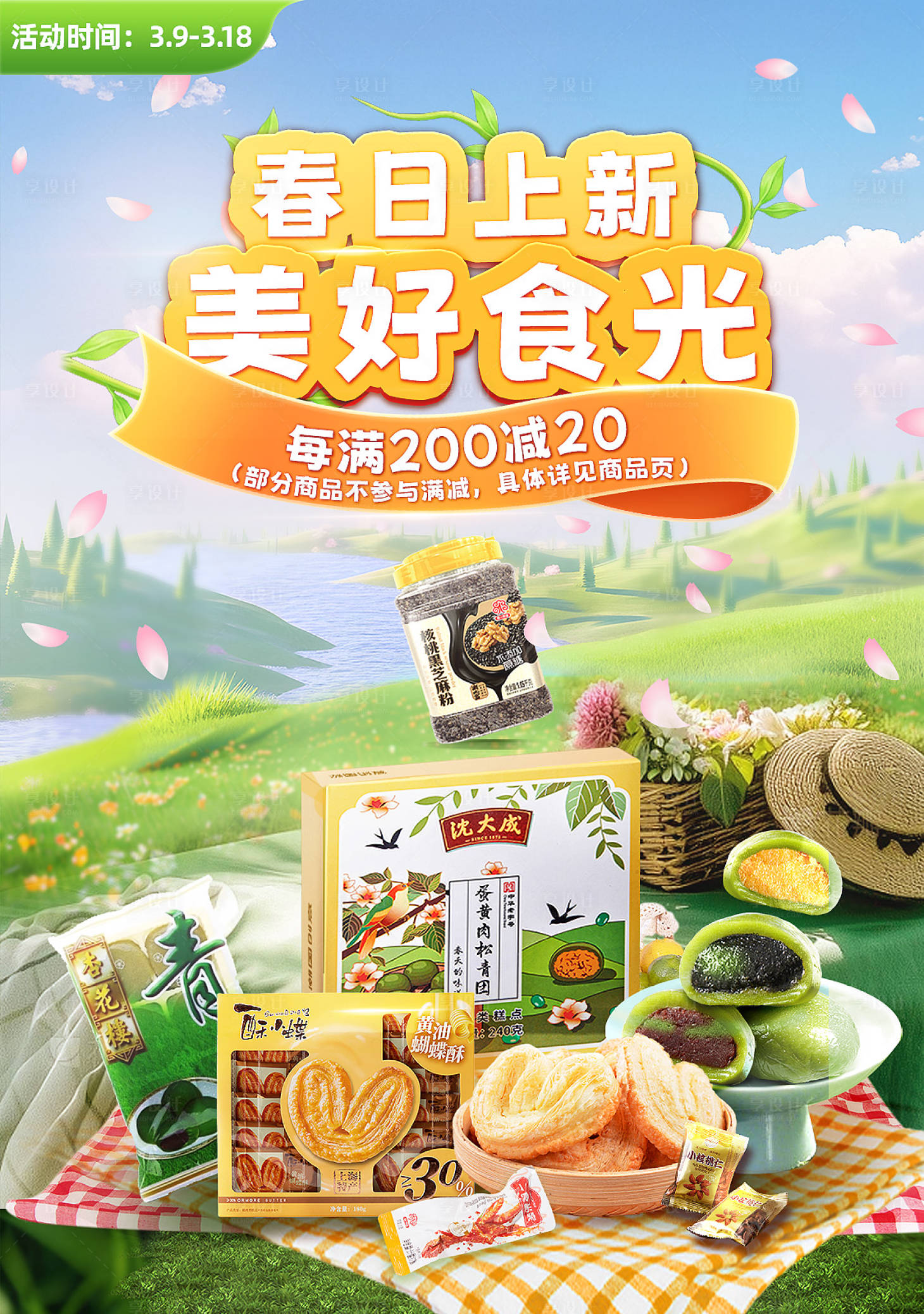 源文件下載【春日上新食品豎版海報banner】編號：65940030218349455