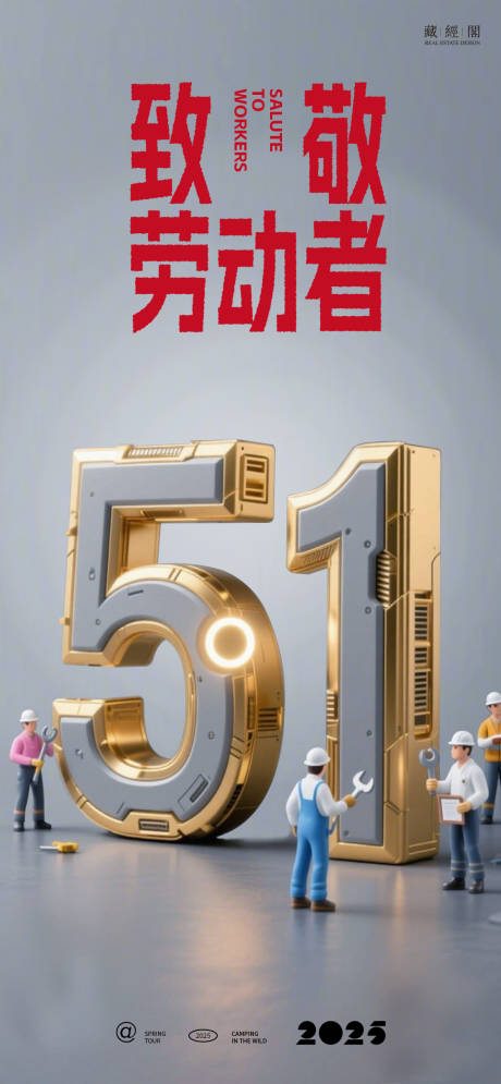 源文件下载【劳动节立体C4D海报】编号：85780030274717099