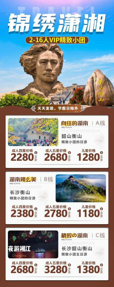 源文件下载【湖南旅游线路产品合集】编号：56790030204255510