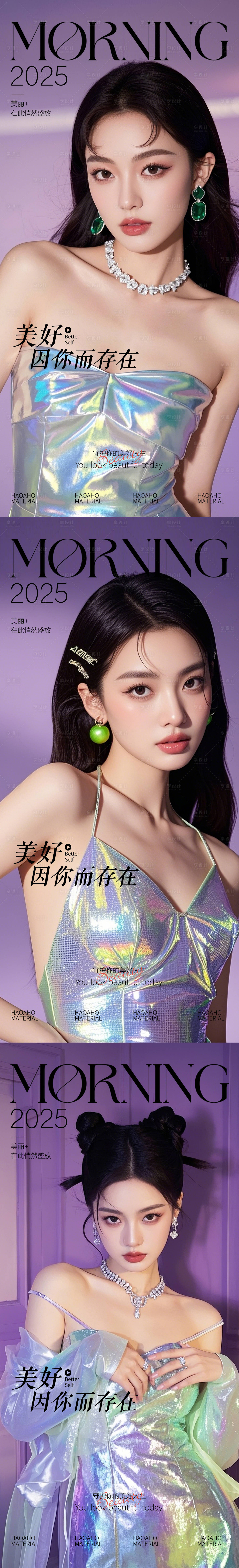 源文件下载【医美早安人像海报】编号：47640029898053322