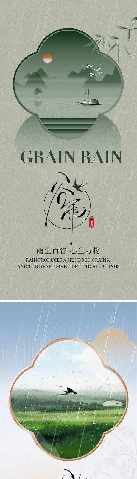 源文件下载【谷雨】编号：80790029985697803