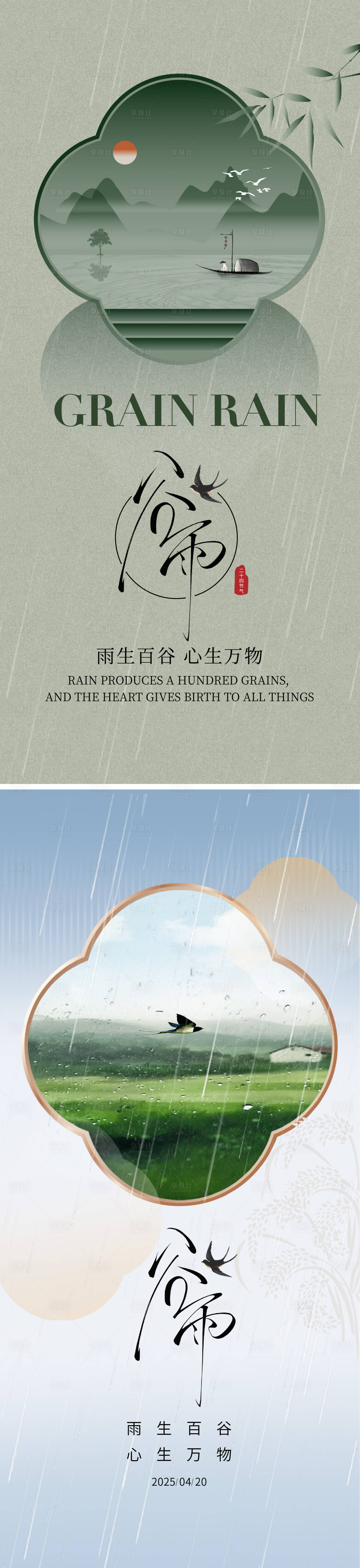 源文件下载【谷雨】编号：80790029985697803