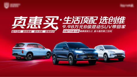 源文件下载【汽车SUV促销主画面】编号：55940030374123073