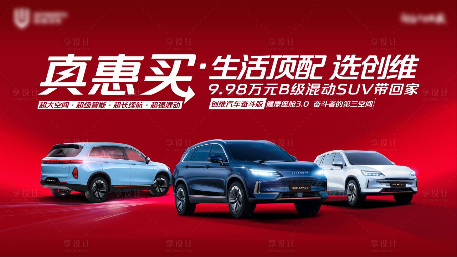 源文件下载【享设计】搜索编号：55940030374123073【汽车SUV促销主画面】
