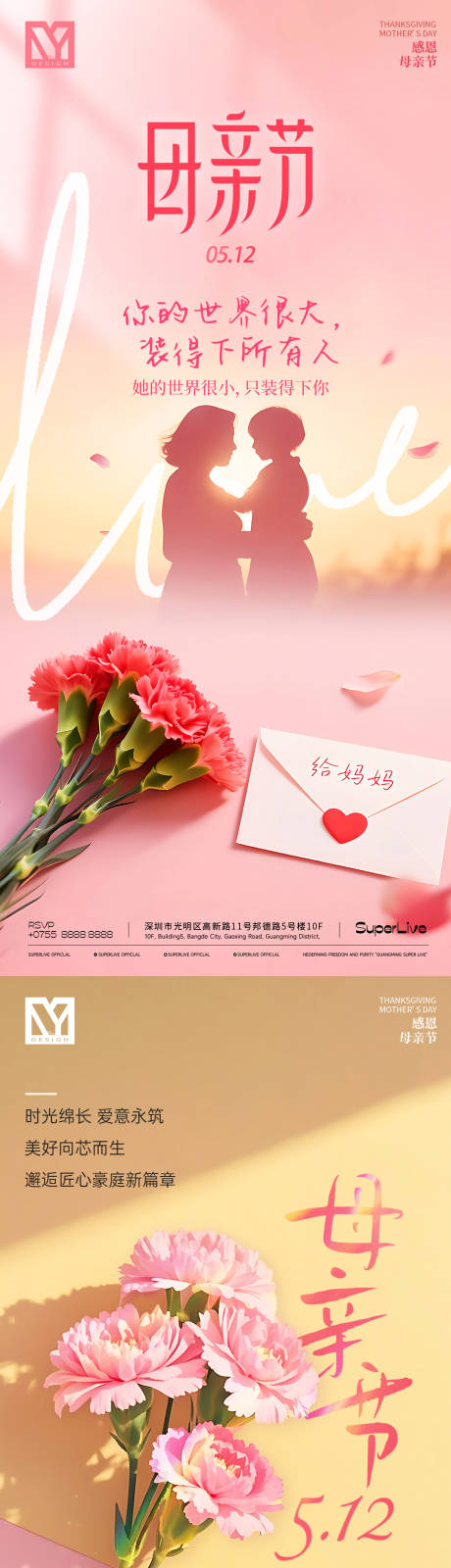 源文件下載【享設計】搜索編號：58170030394071937【母親節系列海報】
