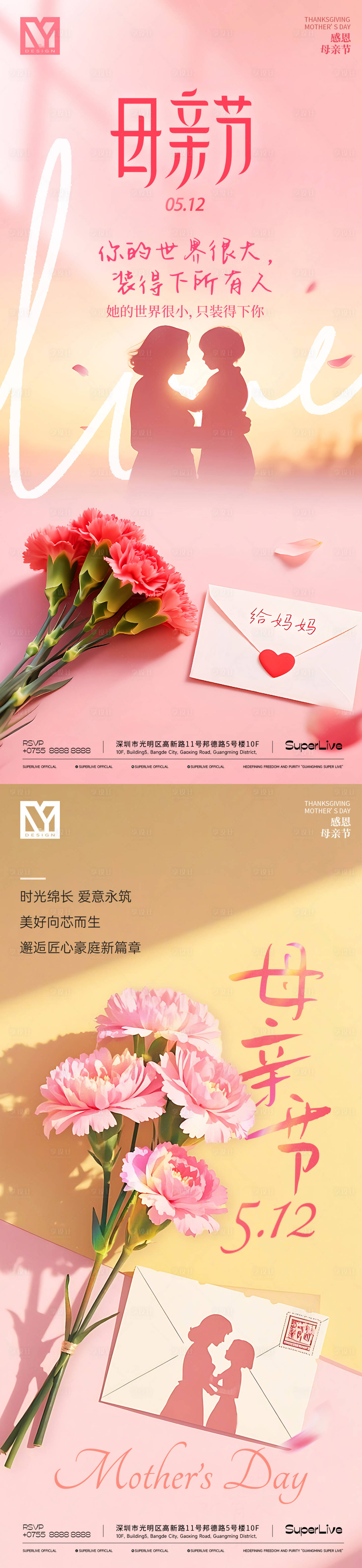 源文件下载【享设计】搜索编号：58170030394071937【母亲节系列海报】