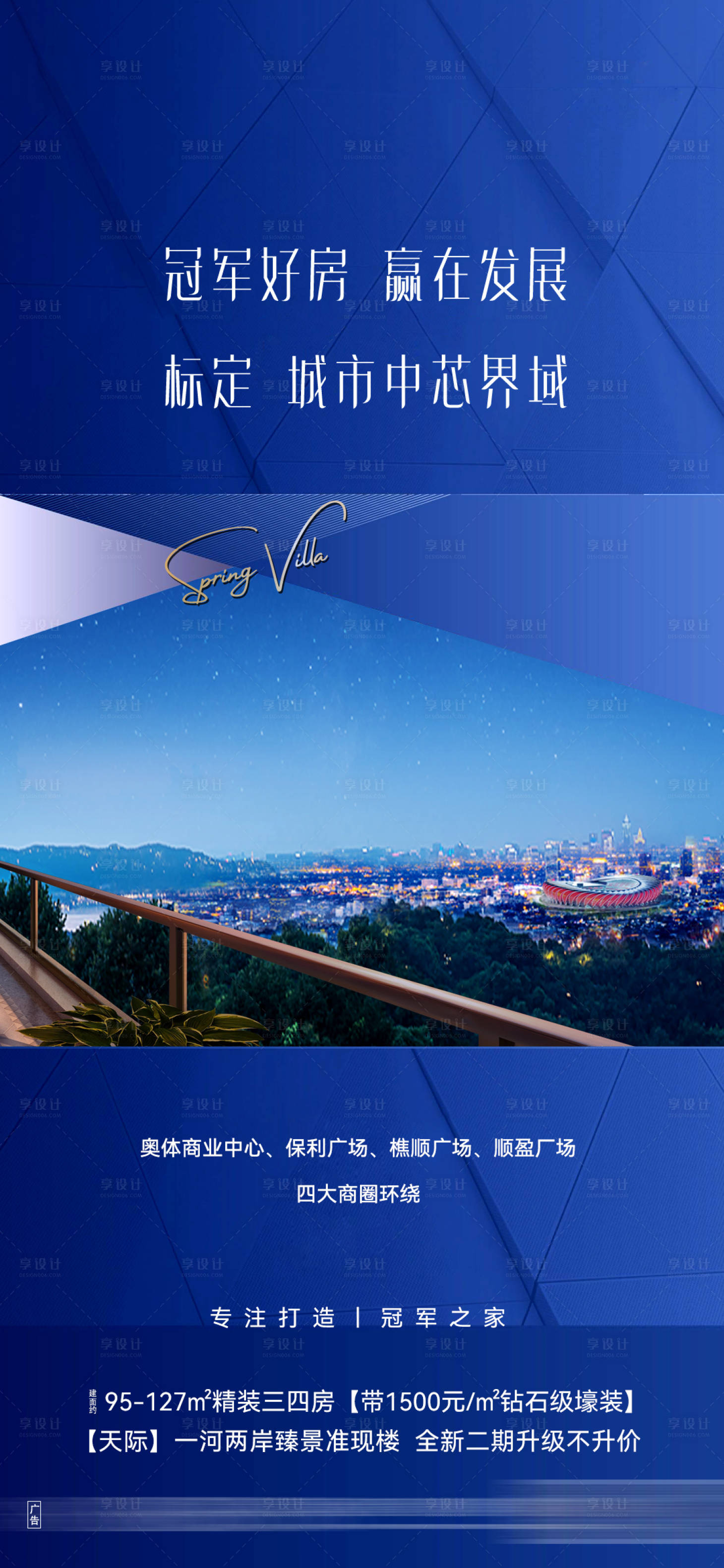 源文件下載【享設計】搜索編號：67160030388999252【地產商圈配套價值點海報】
