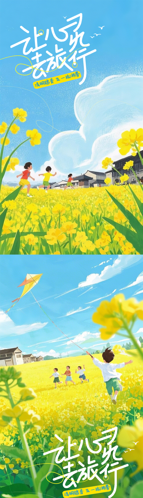 源文件下載【享設計】搜索編號：18560029992677833【春季油菜花季旅游海報】