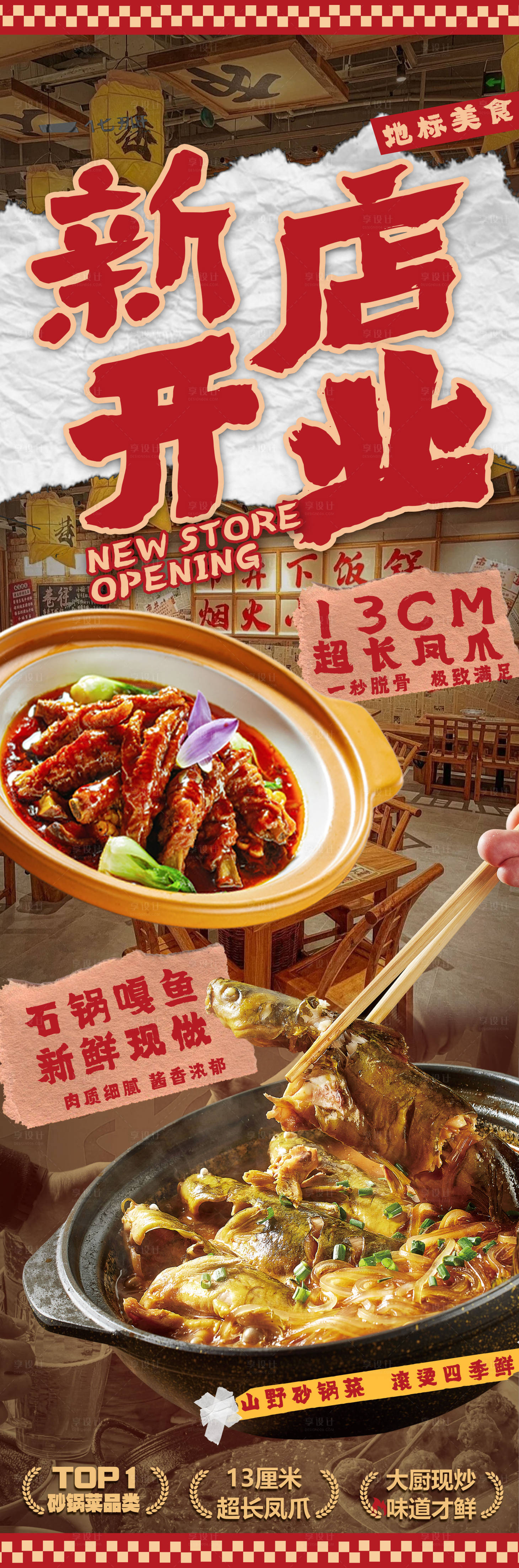 源文件下载【享设计】搜索编号：26050030485357843【餐饮海报 】