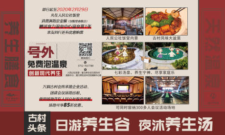 源文件下载【温泉景区展板海报】编号：23240030027582830