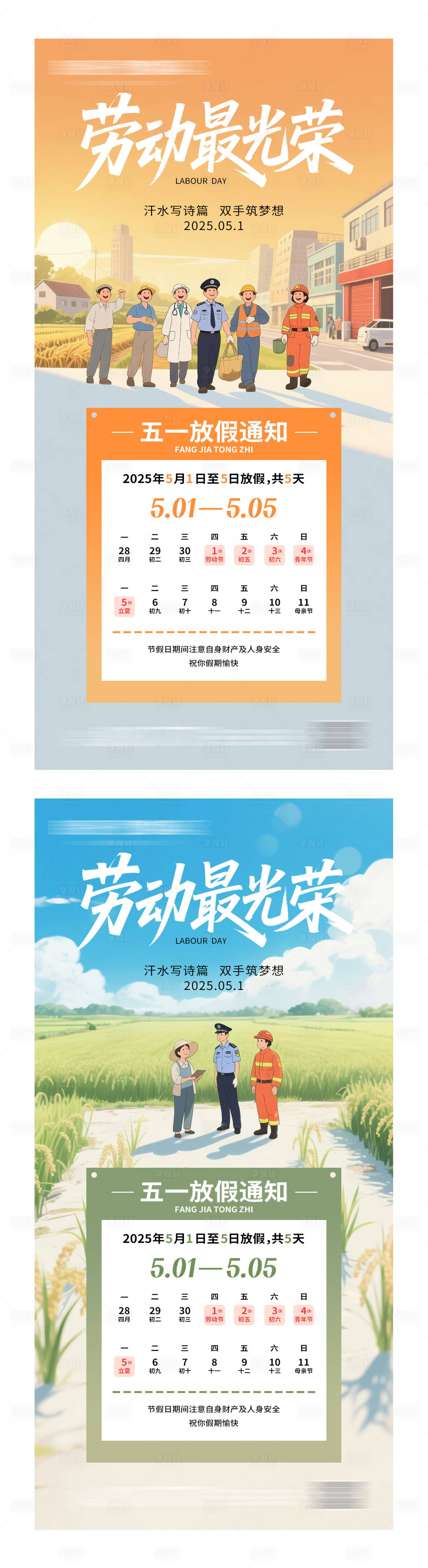 源文件下載【享設(shè)計】搜索編號：29060030480243717【五一勞動節(jié)放假通知海報】