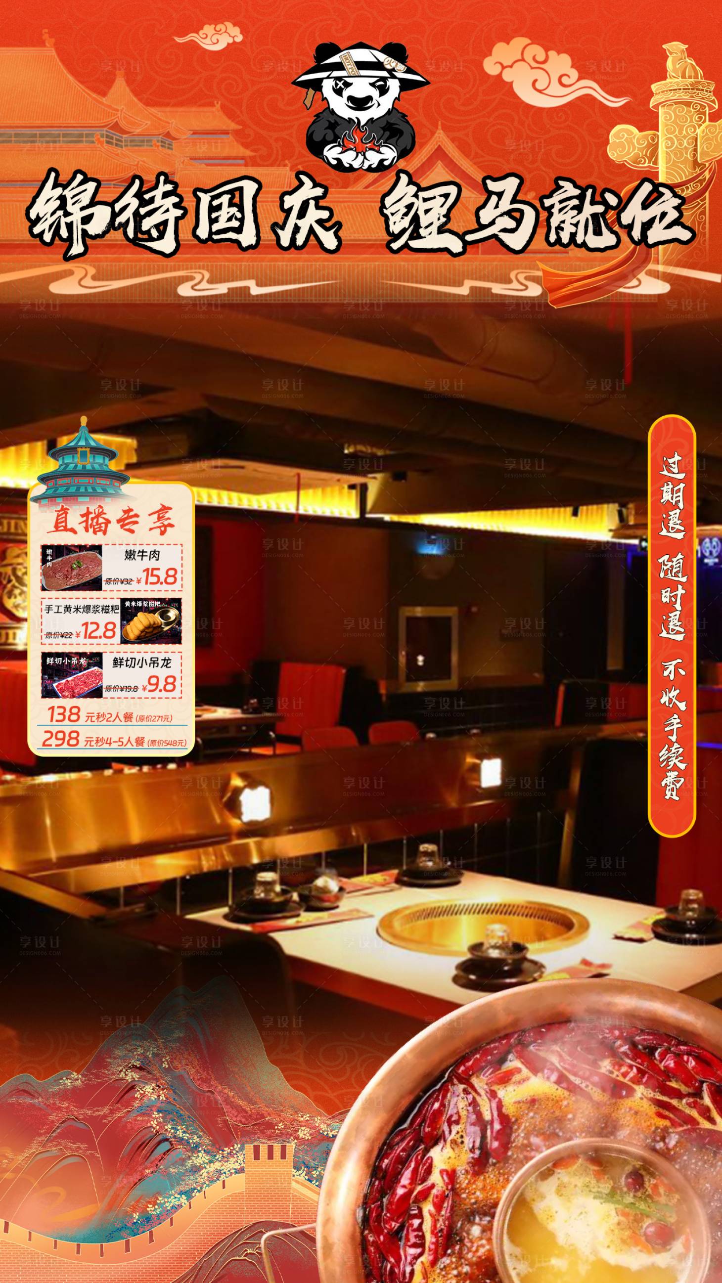 源文件下載【國(guó)慶節(jié)火鍋紅色直播間】編號(hào)：46060030248372287