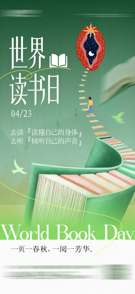 源文件下载【世界读书日海报】编号：12400030338601087
