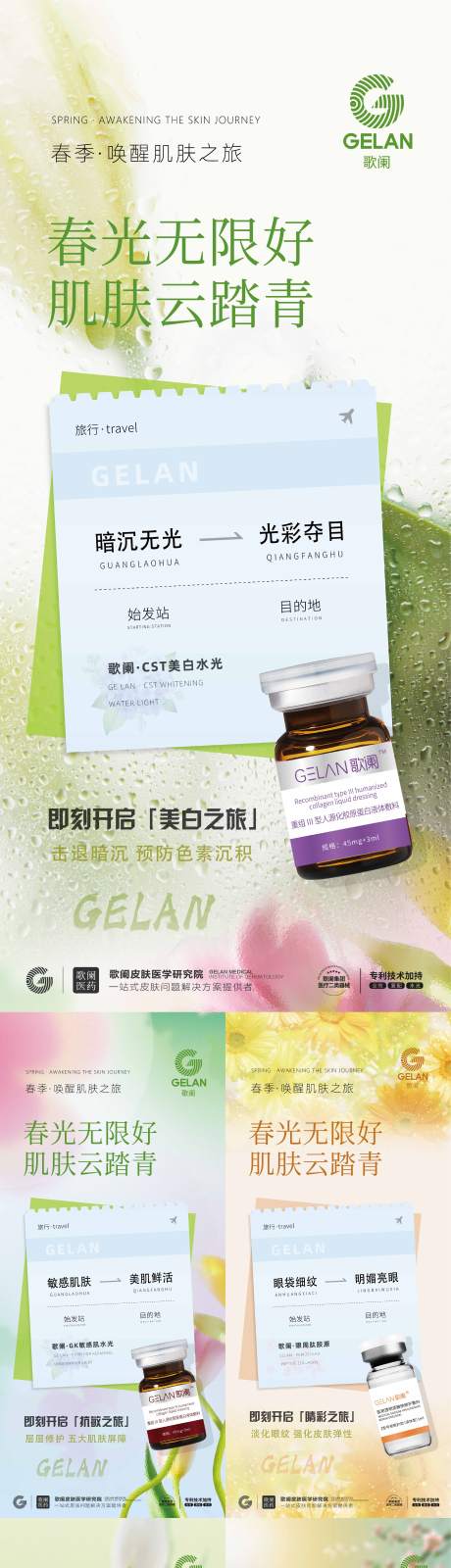 源文件下载【医美水光海报】编号：81950030462501115