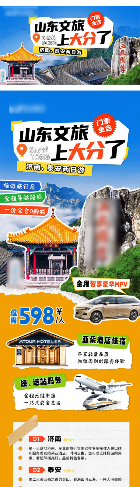 源文件下载【旅游文旅落地页】编号：69780030097177942