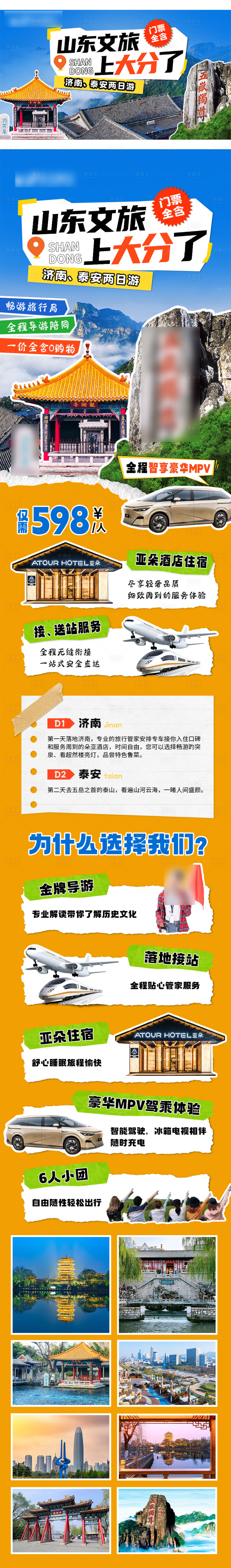 源文件下載【享設計】搜索編號：69780030097177942【旅游文旅落地頁】