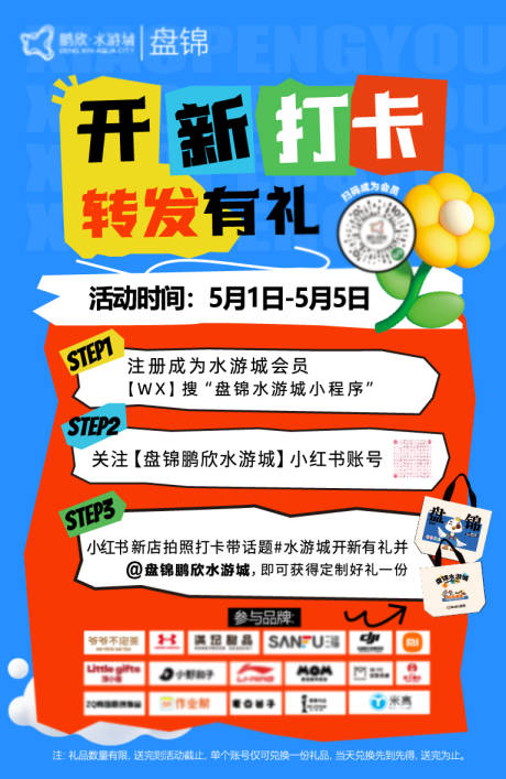 新店开业打卡