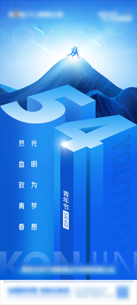 源文件下载【五四青年节海报】编号：37660030474916883