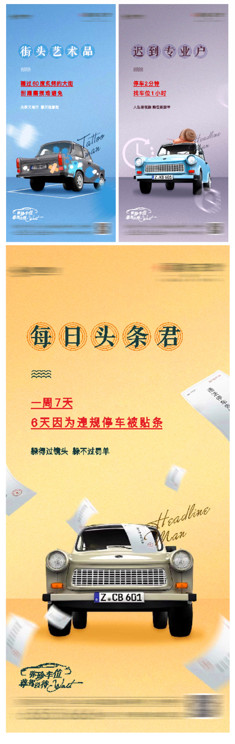 源文件下载【车位海报 】编号：60890030032395962