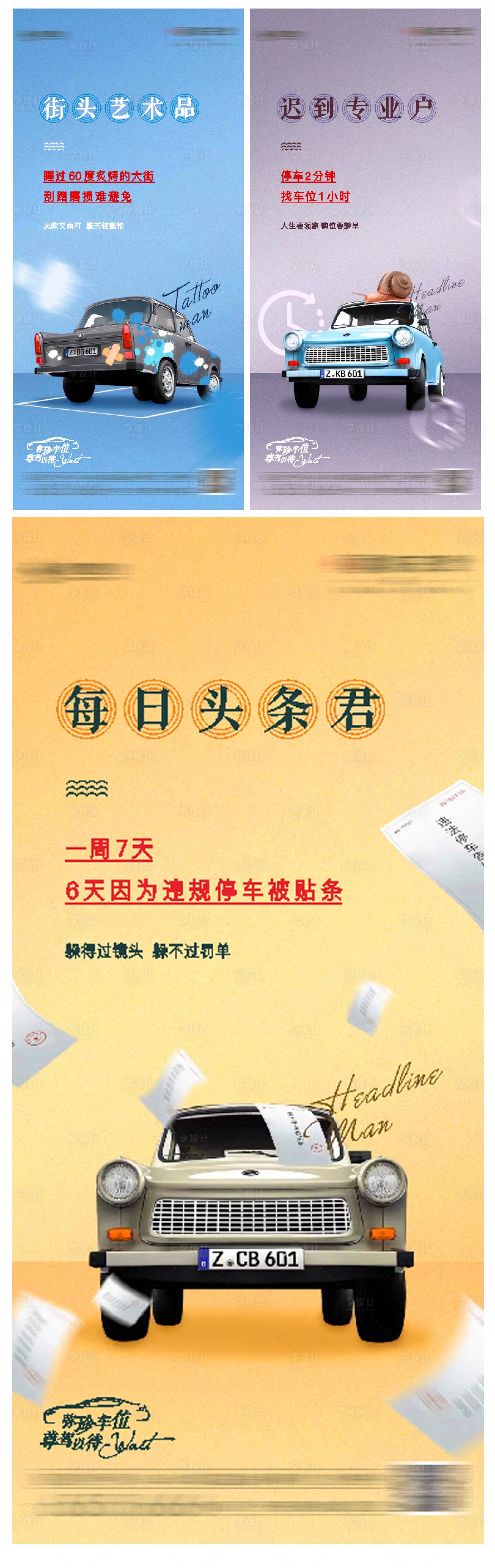 源文件下載【車位海報 】編號：60890030032395962