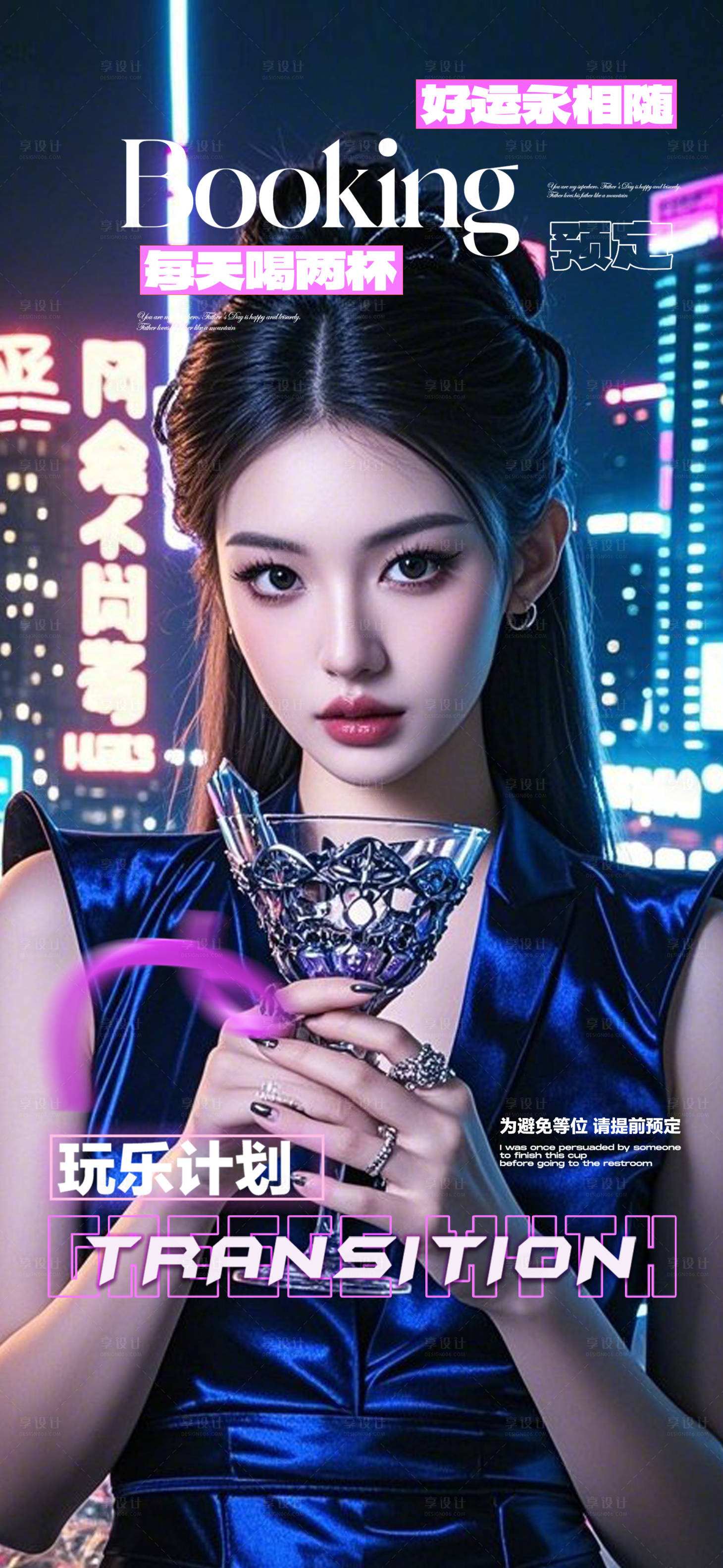 源文件下載【享設計】搜索編號：98520030262977905【酒吧邀約預訂海報】