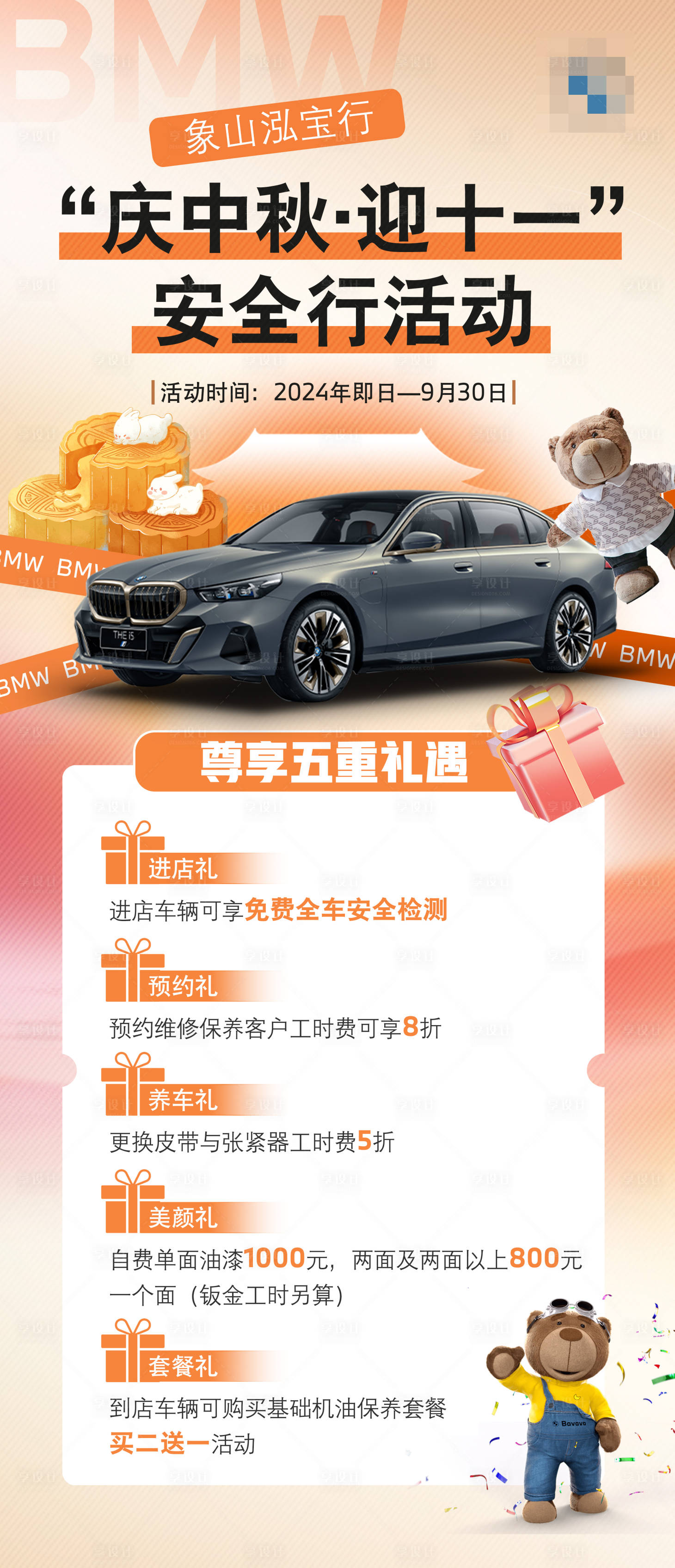 源文件下載【享設(shè)計(jì)】搜索編號(hào)：19140030192472346【中秋節(jié)活動(dòng)海報(bào)】