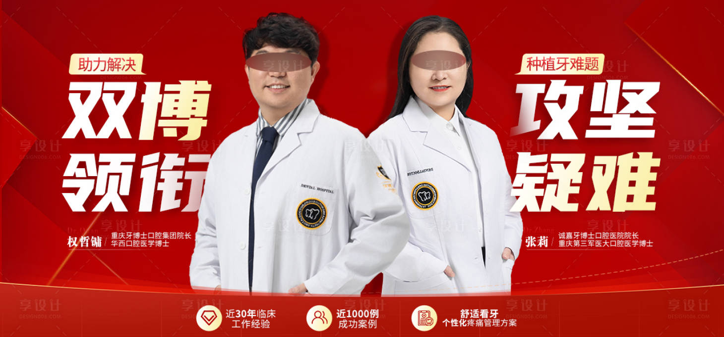 源文件下載【口腔專家海報醫生海報】編號：12200029973418391