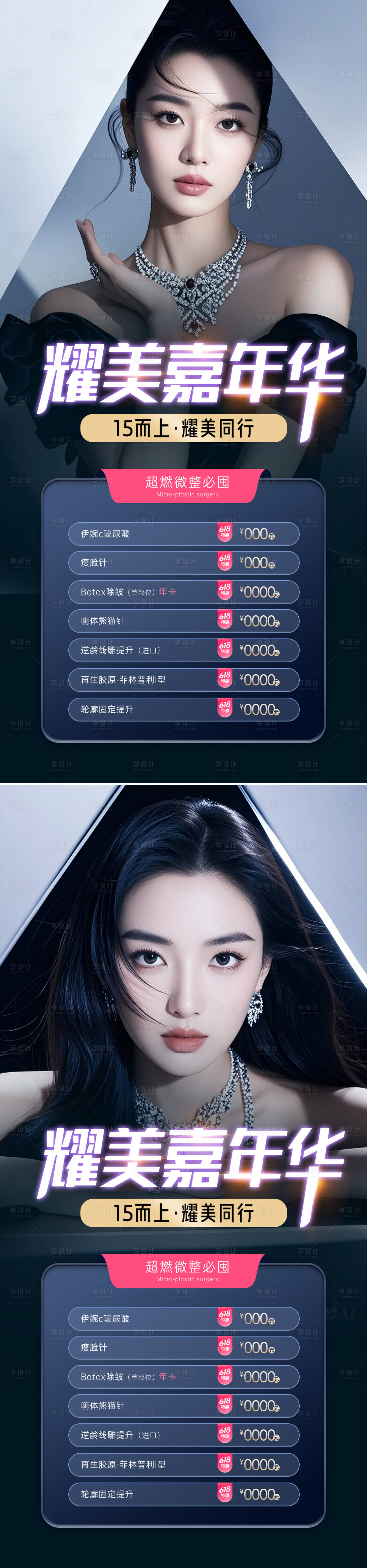 源文件下载【享设计】搜索编号：80790029946608453【医美活动海报】