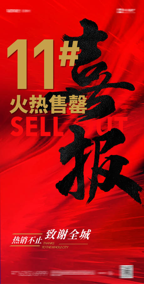 源文件下載【喜報海報】編號：34750030273312066
