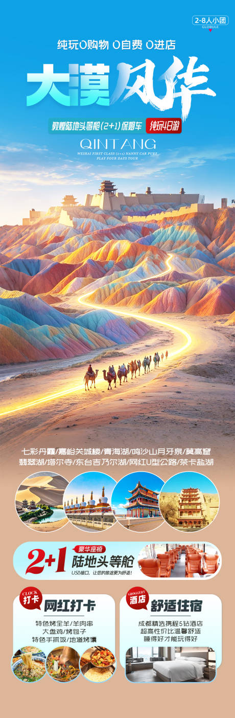 源文件下载【甘肃敦煌旅游海报】编号：52120030158295443