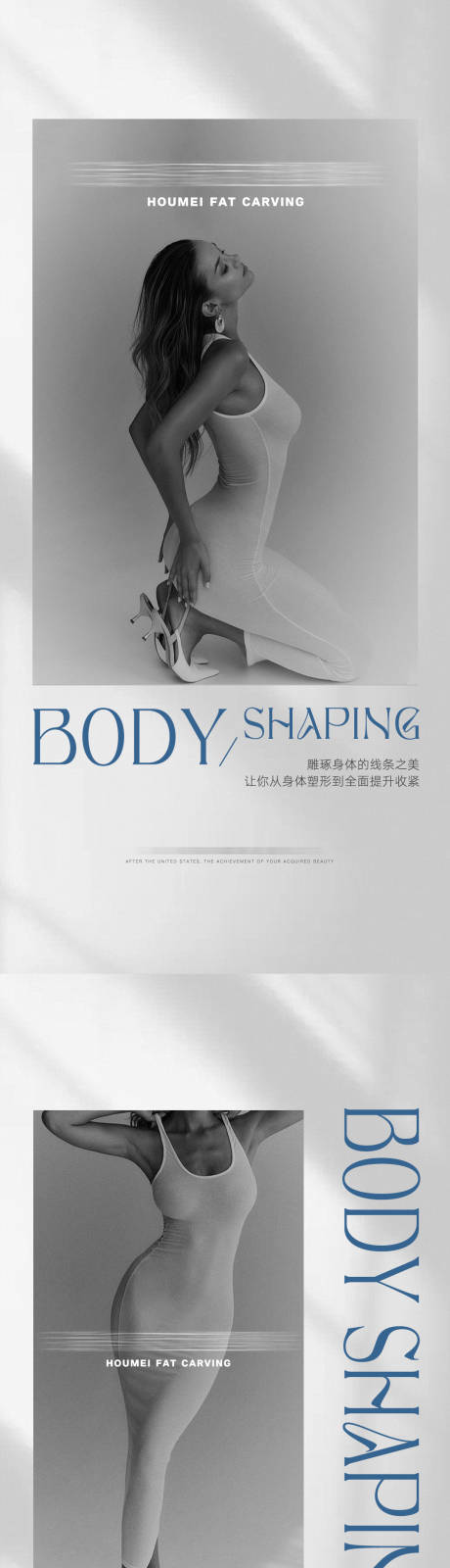 源文件下載【享設(shè)計(jì)】搜索編號(hào)：82180030124925112【醫(yī)美形體脂雕】