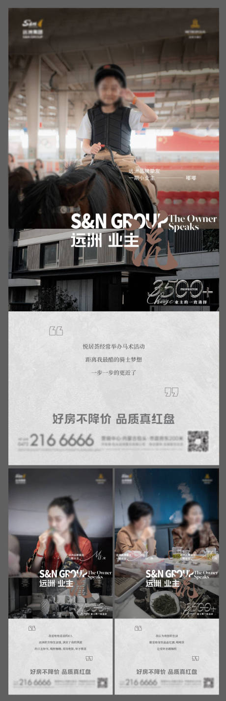 源文件下载【业主代言系列海报】编号：46840029994132288